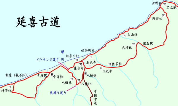 延喜古道
